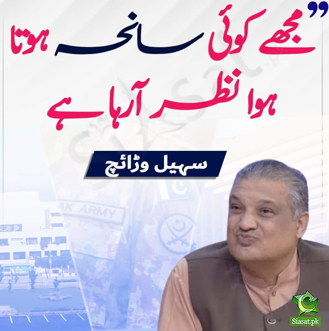 اللہ خیر کریں اگر انسان ہوتا یہ ایسی بات نہ کرتا جیسا منہ ویسی بات جا جا ٹر جا 
ان جیسے لوگوں نے صحافت خراب کردی ہیں