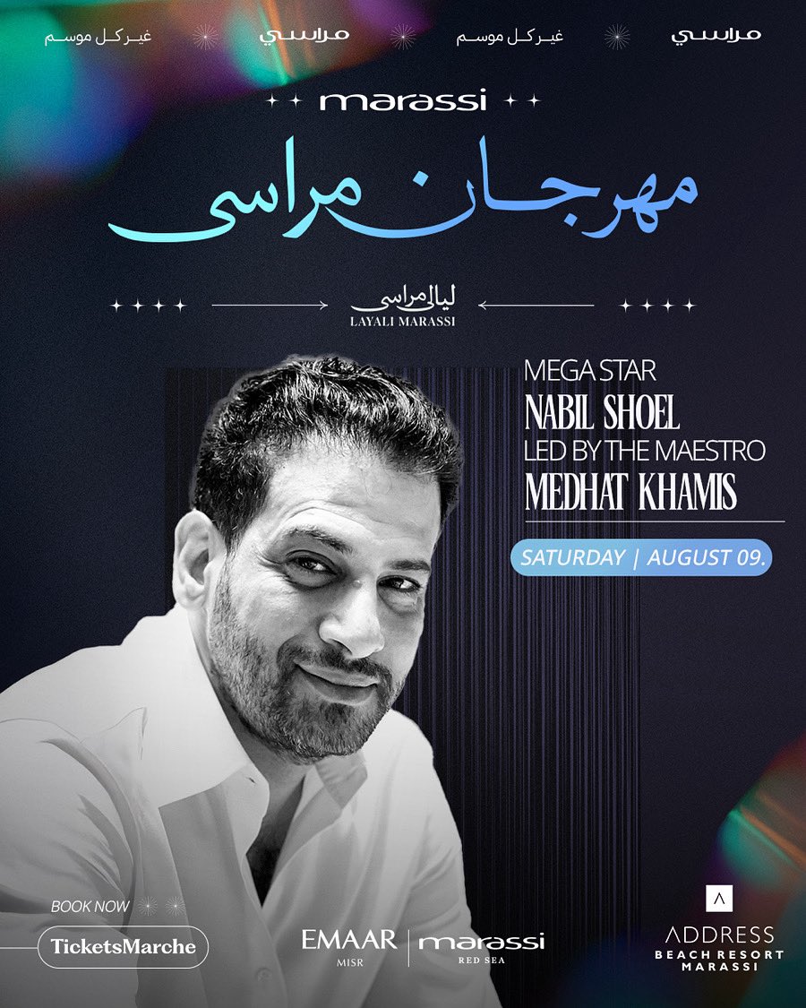 Medhat Khamis (@medhatkhamis2) on Twitter photo انتظروني يوم السبت 9 August مع النجم الكبير بلبل الخليج
الفنان / نبيل شعيل في ليالي مراسي الساحل 🔥🔥🔥🔥
<a href="/nabeelshuail/">نبيل شعيل</a>
<a href="/MedhatKhamis2/">Medhat Khamis</a>
<a href="/Moussaabutaleb/">Moussa AbuTaleb</a>
#نبيل_شعيل #مدحت_خميس #مراسي #الساحل_الشمالي #ليالي_مراسي انتظروني يوم السبت 9 August مع النجم الكبير بلبل الخليج
الفنان / نبيل شعيل في ليالي مراسي الساحل 🔥🔥🔥🔥
<a href="/nabeelshuail/">نبيل شعيل</a>
<a href="/MedhatKhamis2/">Medhat Khamis</a>
<a href="/Moussaabutaleb/">Moussa AbuTaleb</a>
#نبيل_شعيل #مدحت_خميس #مراسي #الساحل_الشمالي #ليالي_مراسي