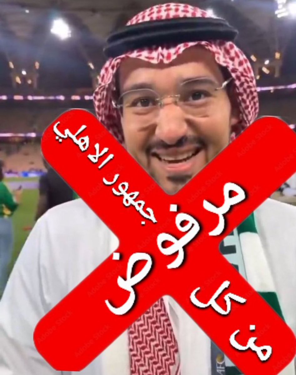 #طرد_كتبي_مطلب
لابد من طرد هذا الكتبي الفاشل كيف اداري بميول اتحادية حاقدة في الاهلي.. اين رجال الاهلي الاوفياء من هذا العبث والله ان لم يطرد هذا الكتبي وعيناته فلن يبقى لاعبين الا وقد خرجوا من النادي بسبب هؤلاء المصلحجية الحقدة.