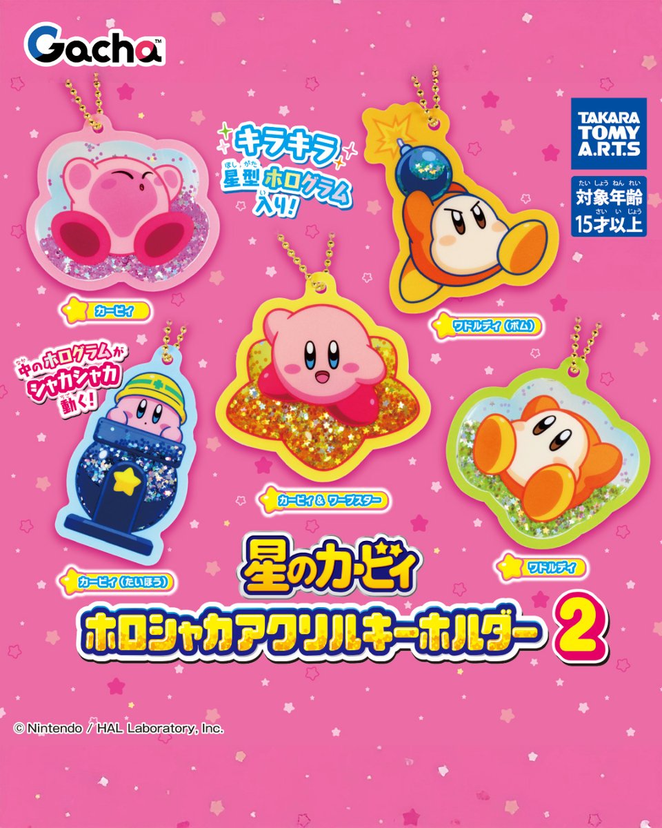 星のカービィ ホロシャカアクリルキーホルダー2”💕✨ 全5種
