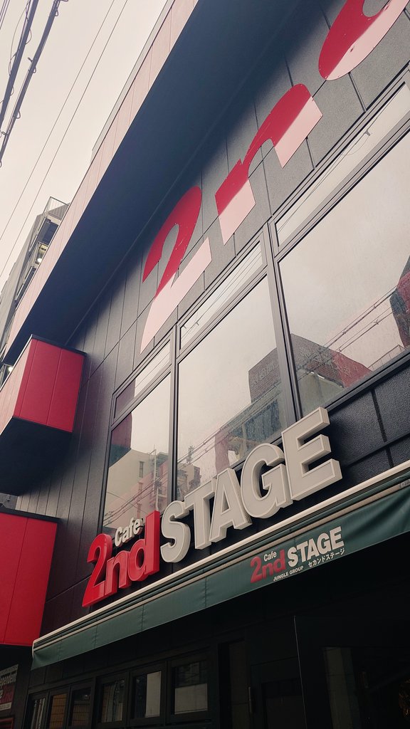 mire_tokusatu's tweet photo. #Cafe2ndSTAGE 最終営業でした

非常に楽しくて濃い一夜でしたね🌙
(結局朝までやってたからめちゃくちゃ眠い)

ひとまずはジョーさん、こーへーさんや立山さんたちセカステスタッフの皆さん、今日までの営業お疲れ様でした。

またセカステで仲良くなった皆もまた(人によっては近々)会いましょ〜 https://t.co/82V8oVuJNr