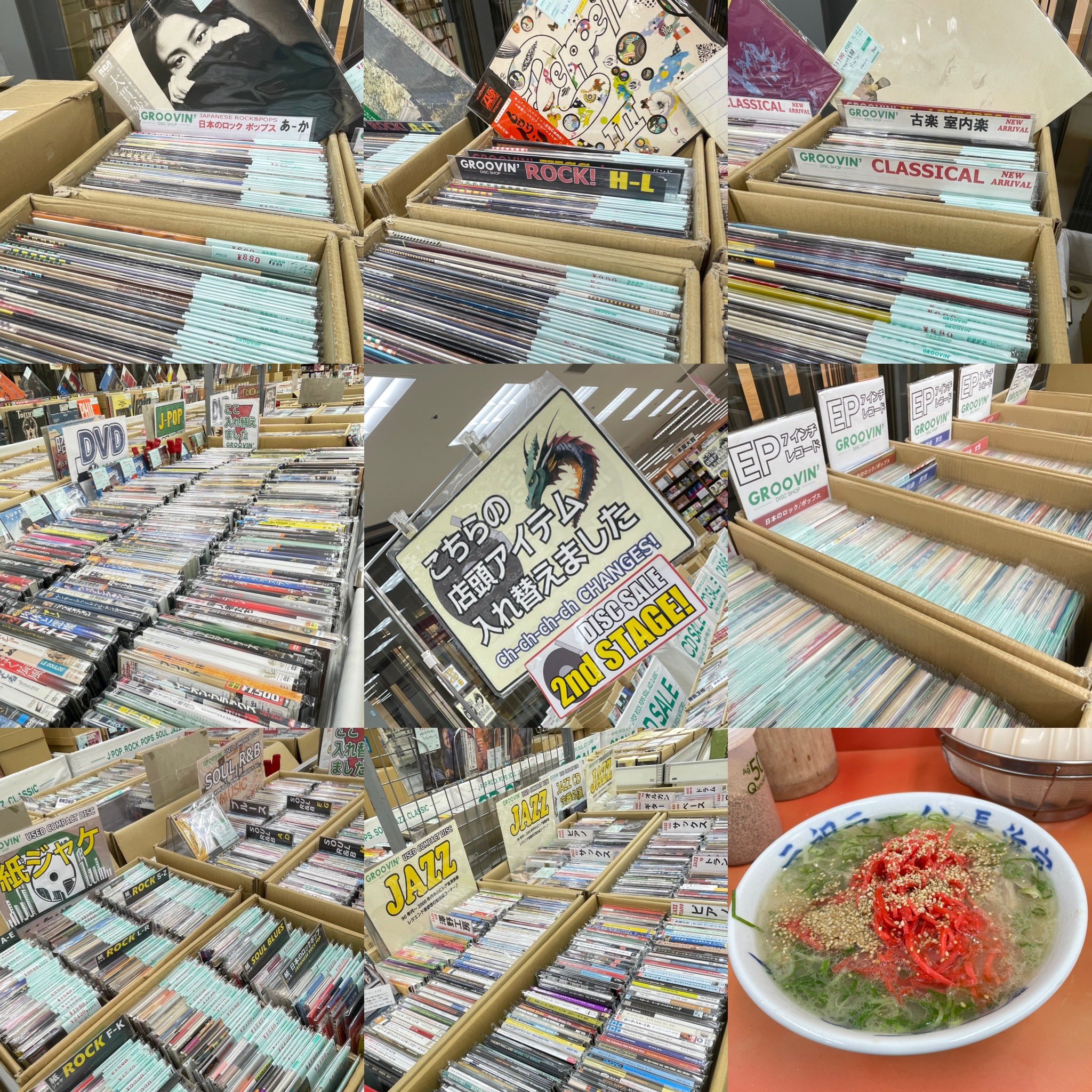 GROOVIN' DISC SALE on X: 