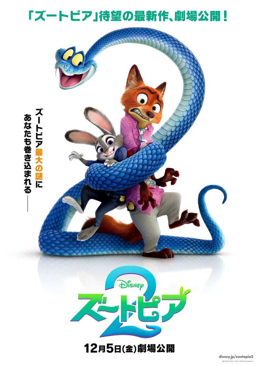 ディズニー・アニメーション「ズートピア2」 日本公開日は12月5日に
