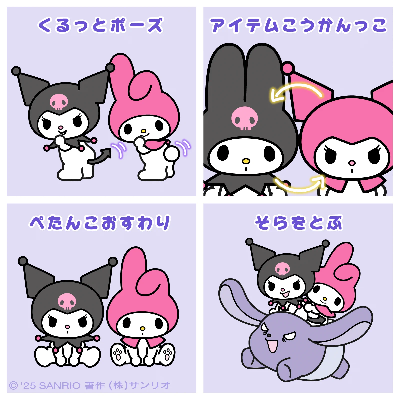 くろみなページ♡ クロミ【サンリオ公式】 on X: 