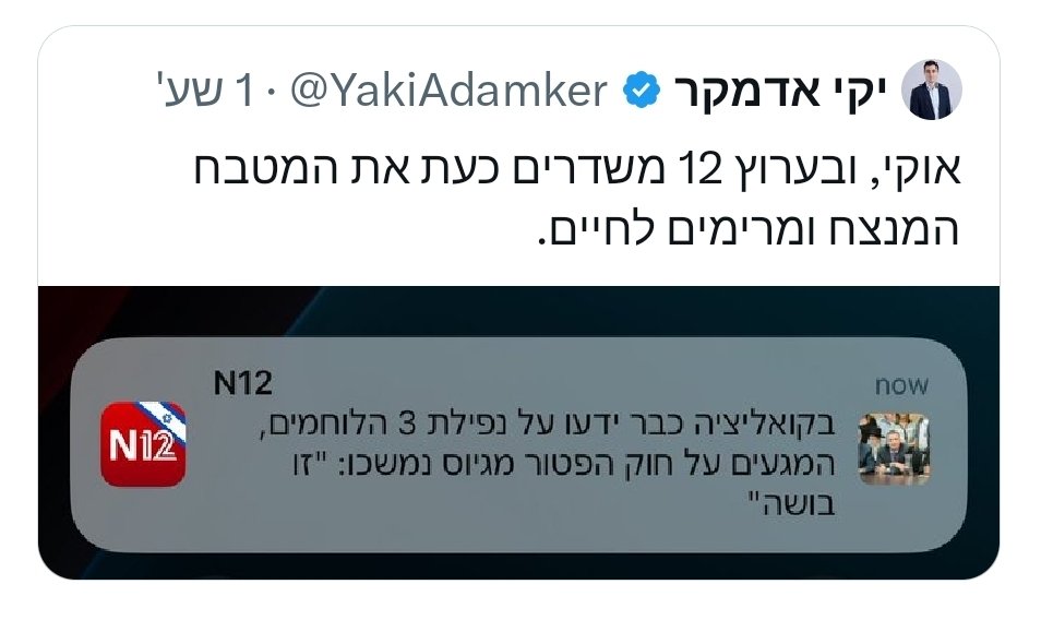 GurMegiddo's tweet image. אני במקומו הייתי נמנע מהשימוש במספר 12 לשארית חיי