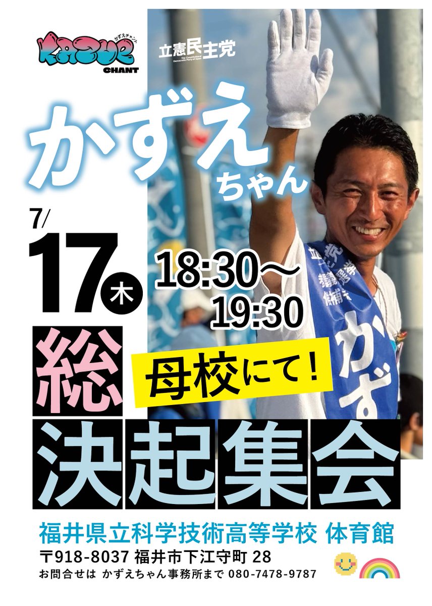 17日、母校で最後の個人演説会を開催します。出馬を決めたから約7ヶ月