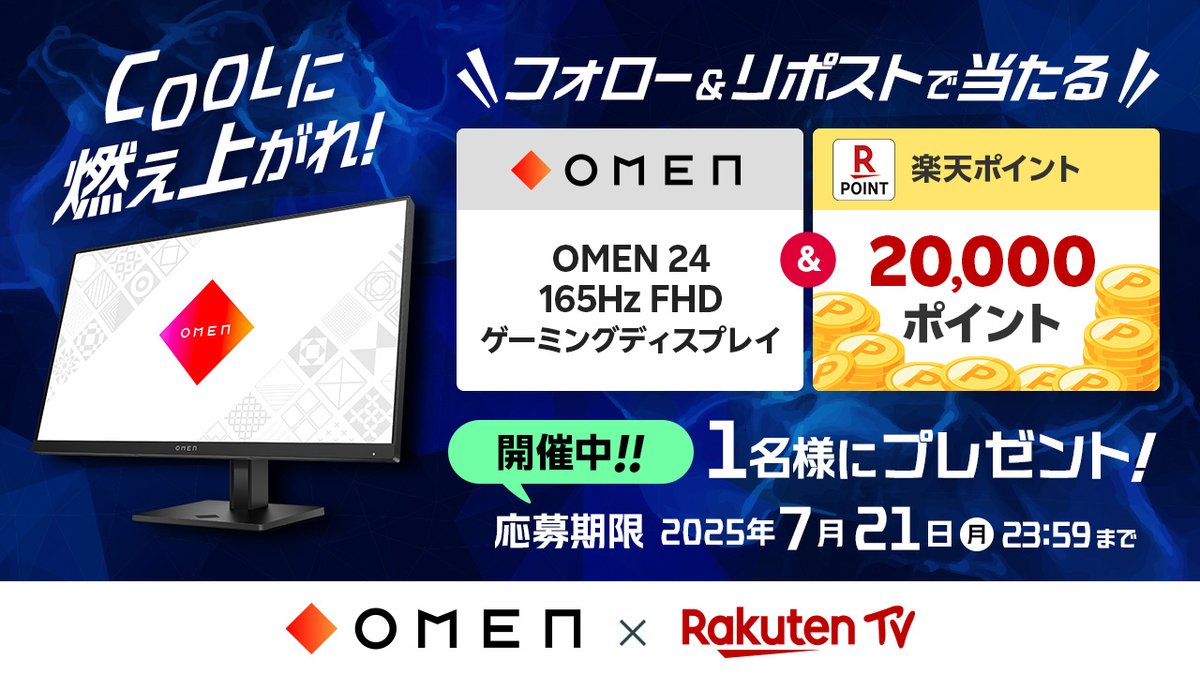 ＼📣特別コラボ #キャンペーン🎉／

《 開催中‼️ 》

🖥️#OMEN ゲーミングディスプレイ
👛楽天ポイント 20,000ポイント
#プレゼント🎁✨

🔻応募方法
1️⃣<a href="/OMENbyHP_jp/">OMEN JP</a> と <a href="/rakutentv_japan/">Rakuten TV〈 楽天TV 〉公式</a> をフォロー
2️⃣この投稿をリポスト

※注意事項 tv.rakuten.co.jp/static/cpn/twi…

#懸賞 #抽選 #楽天ポイント