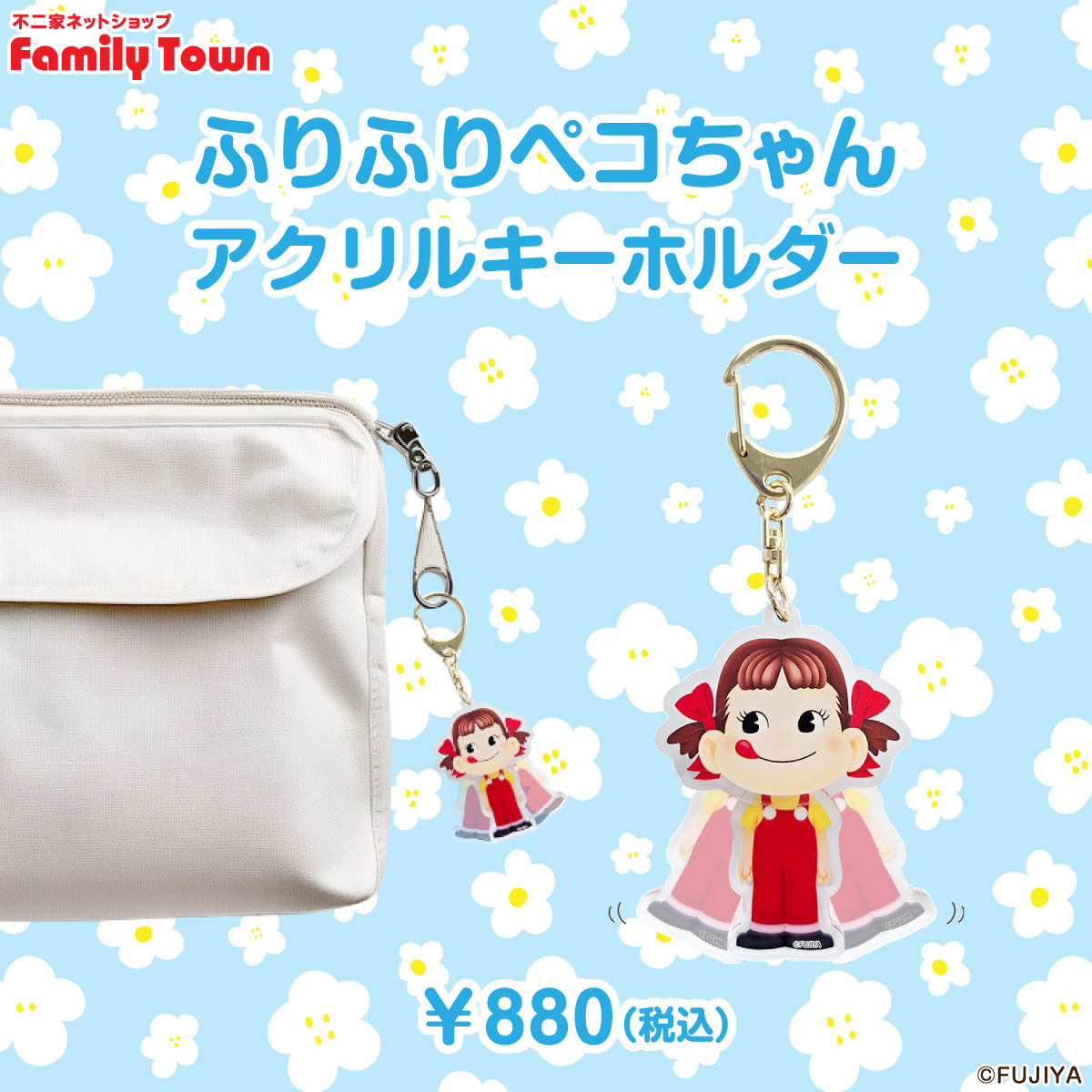 fujiya_jp's tweet image. 不二家公式ネットショップ「ファミリータウン」にゆらゆらと揺れる動きがかわいい💞 ペコのキーホルダーが新登場!
🌼ふりふりペコちゃんアクリル
キーホルダー
¥880(税込)
思わずふりふりしたくなる、可愛いらしいキーホルダーだよ🥰
▼詳しくはコチラ
lnky.jp/EBq6AwV