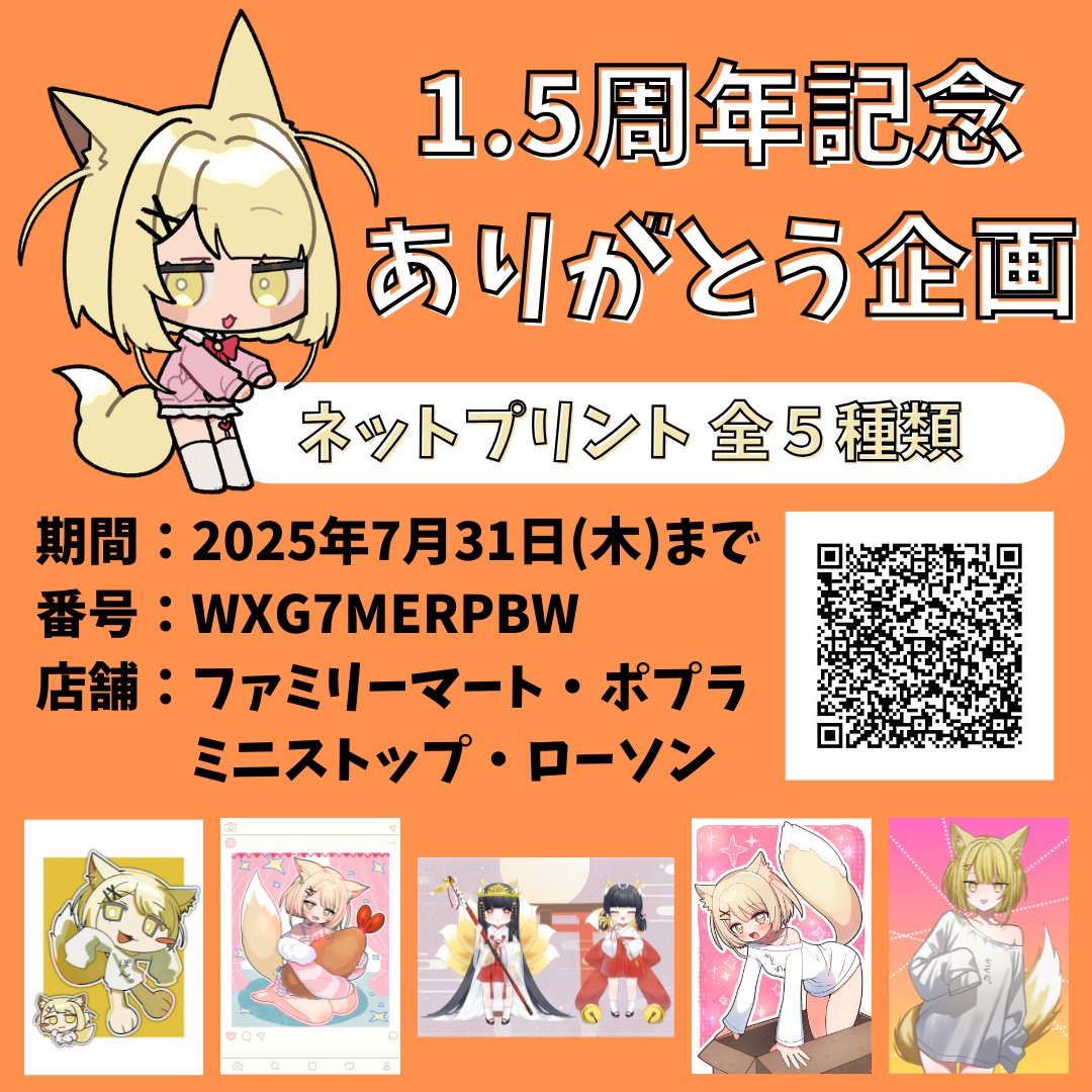 oage_2412's tweet photo. /／ 
　デビュー1.5周年🧡⟡.· 
\＼

お陰様で活動開始から1年半…！
あっという間すぎる～～👀💭

これといって記念配信はないけれど
1.5周年感謝企画を開催します👀✨
この機会に ぜひぜひGETしてね～～！ https://t.co/BVk4CI6aQJ