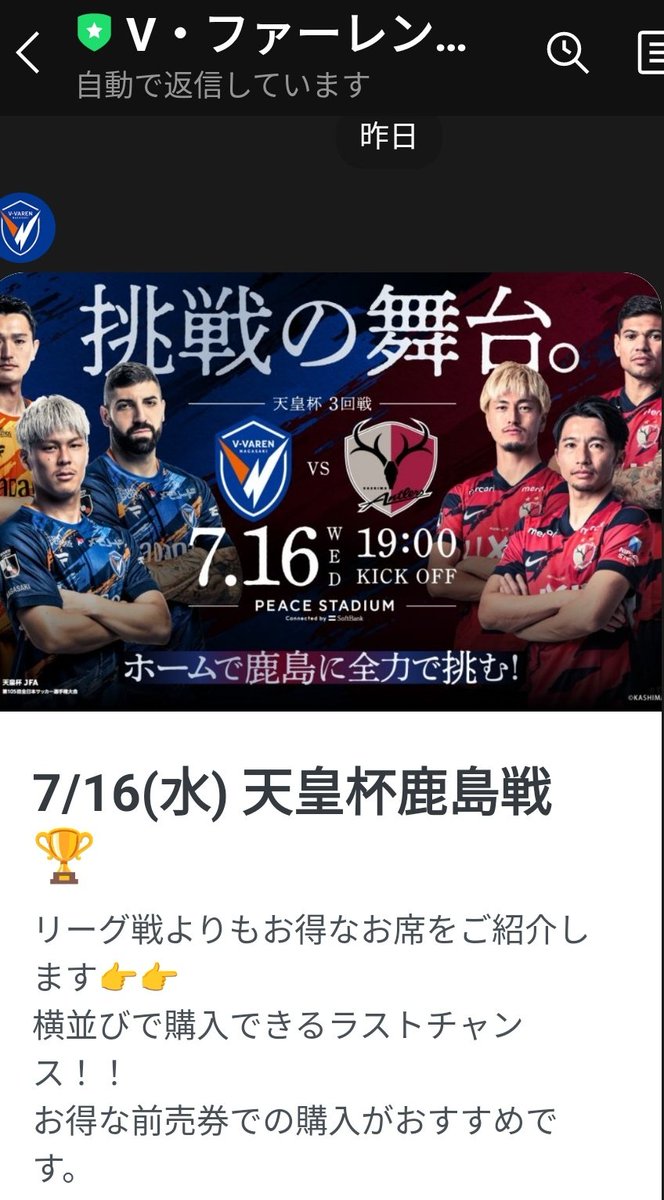 🍯ハチミツ争奪戦🐝
lite.tiktok.com/t/ZSBbofNrJ/
ヴィヴィくんありがとう

Vファーレン長崎⚽️
今後の対戦相手

7/16 vs鹿島アントラーズ🔥
└J1 天皇杯
来場予想1万人超えたそうです

7/21 vsレアル・ソシエダ🔥
└🇪🇸ジャパンツアー2025

👇️ハチミツ争奪戦
lite.tiktok.com/t/ZSBbofNrJ/
この夏、熱いね‼️