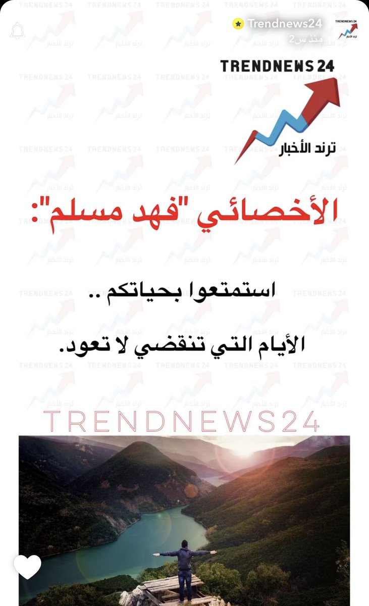 استمتعوا بحياتكم ، الأيام التي تنقضي لا تعود .

#فهد_بن_مسلم