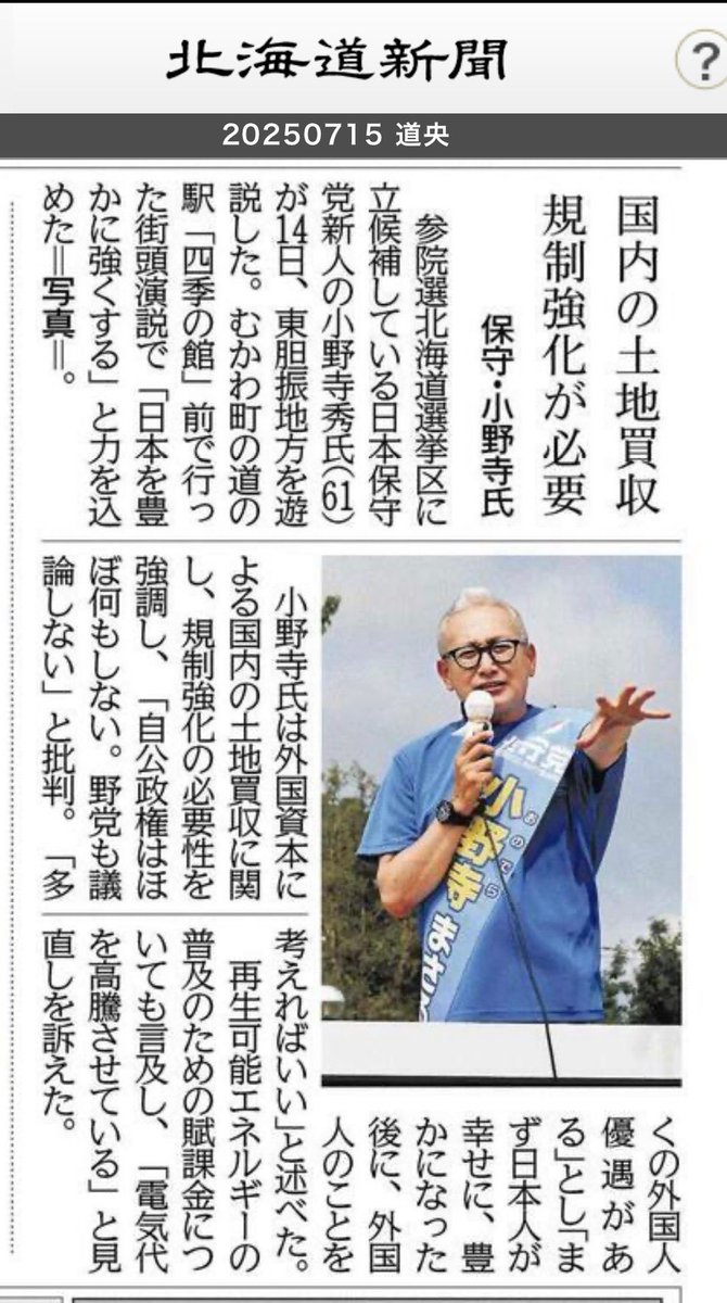 北海道新聞…ありがとう！
