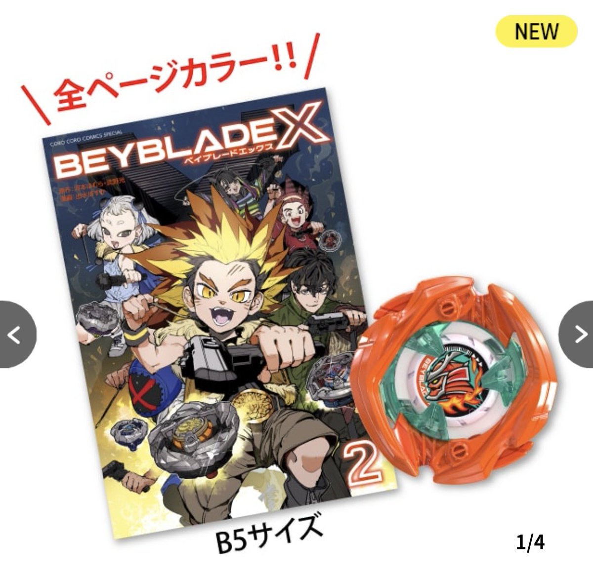 BEYBLADE X 2巻 フルカラー特装版 サムライセイバー2-70L メタルコート