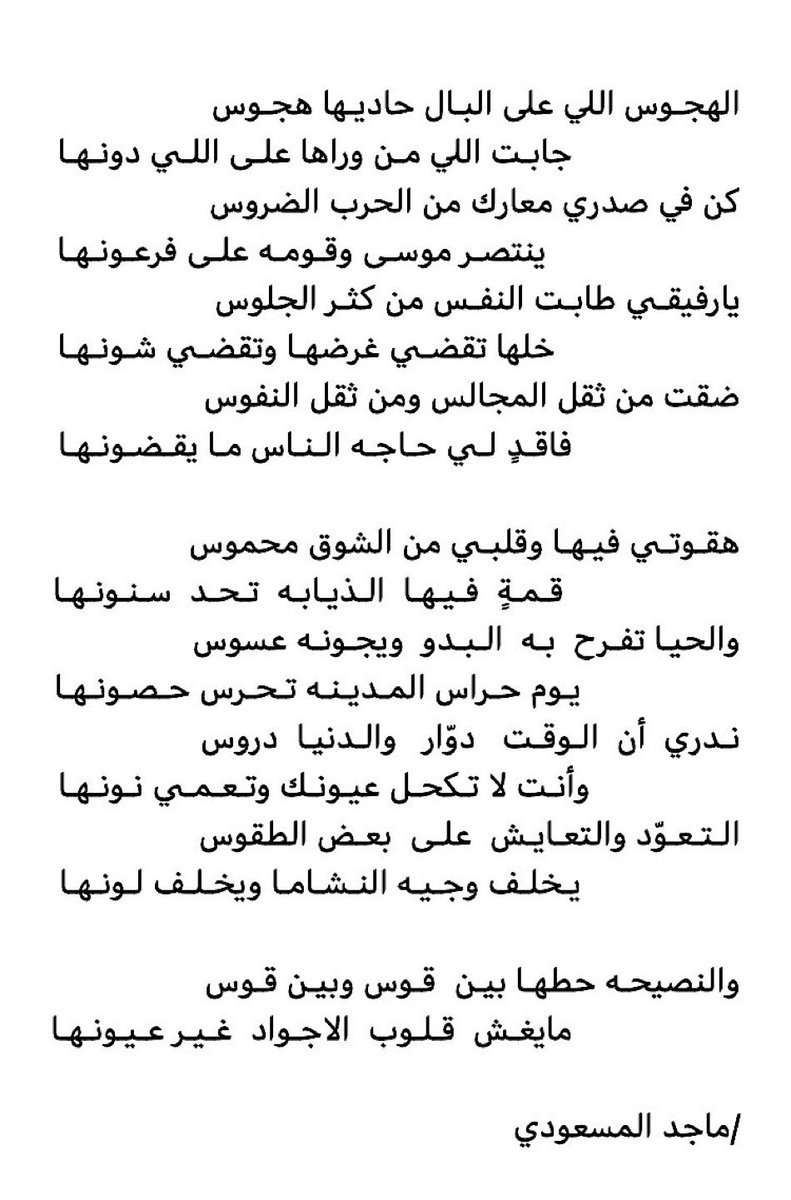 Majid_20a's tweet photo. [كن في صدري معارك من الحرب الضروس 
     ينتـصـر  موسـى  وقـومـه علـى  فرعـونـهـا] https://t.co/axXZkBPcsh