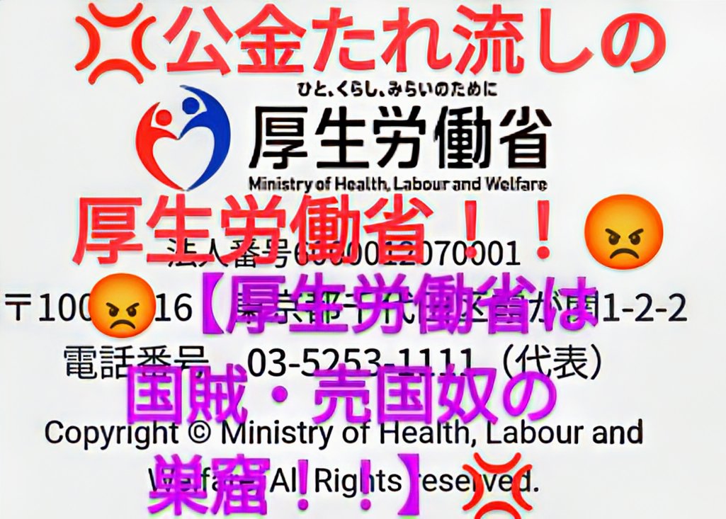 ※【　＃生活保護法が保護の対象とする国民に外国人は含まれない！！　】［＃最高裁判決］※

💢　※＃外国籍は日本ではなく母国に援助を求めるのが筋だろ！　💢

💢　※＃日本に寄生するな！　💢

💢　※＃母国の大使館なり領事館なりに行け！　💢

💢　【　＃即刻強制送還せよ！！　】　💢