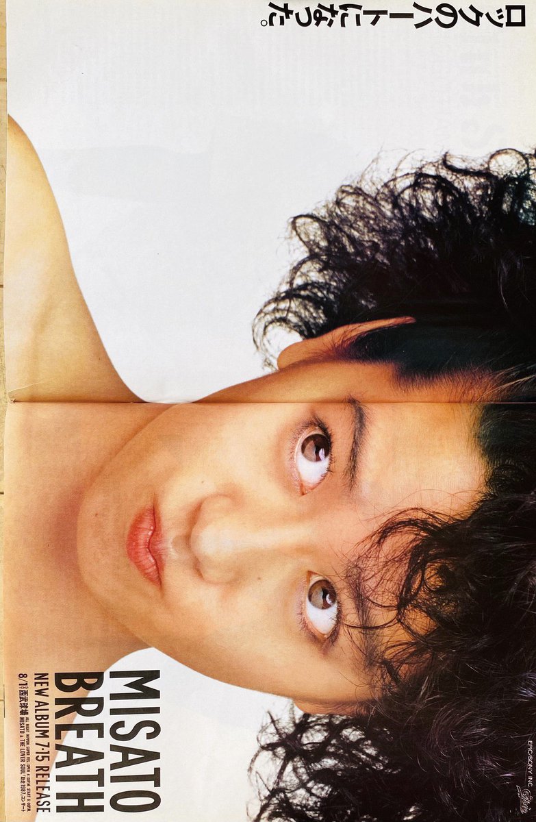 今日は何の日】 渡辺美里 3rdアルバム『BREATH』発売 （1987年7月15日