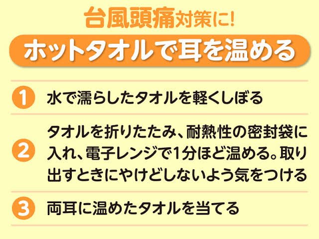 PAssioN_esprit's tweet image. 台風がとおくにいても、気圧の影響による頭痛や、耳鳴り、首の不調など様々..

台風頭痛対策に😌

#天気痛 #気圧 #台風
#頭痛 #自律神経