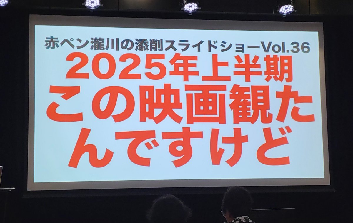 久々にスライドショー行ってきました
帰りにしこたま映画のチラシいただきました〜
#赤ペン瀧川