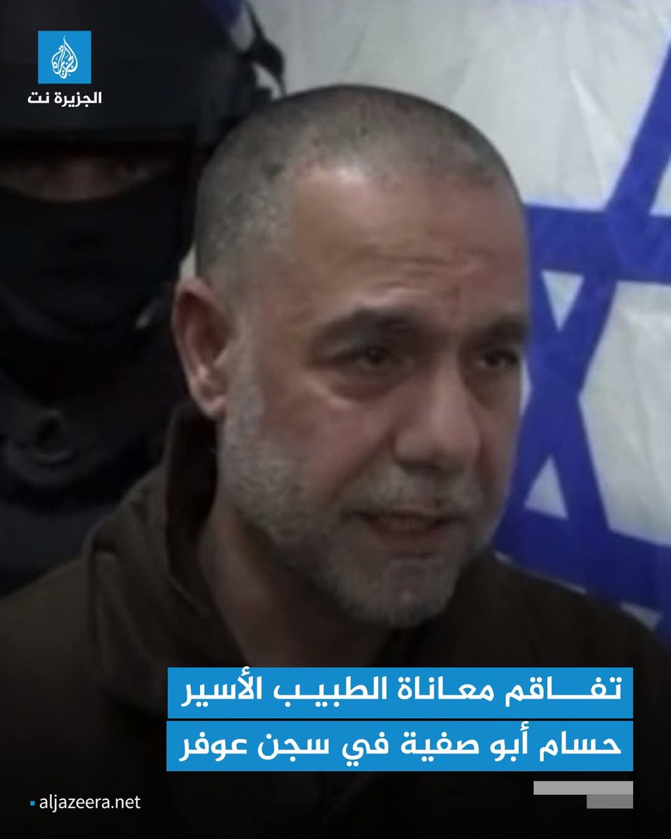 Selon l'avocate du Dr Hussam Abu Safiyeh, directeur de l'hôpital Kamal Adwan à #Gaza, Hussam est quotidiennement "torturé et sévèrement battu".
Elle a confirmé que son client,  détenu dans la prison d'Ofer, souffre d'arythmie cardiaque et qu'on lui refuse tout traitement.