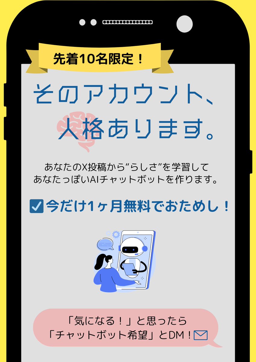 tbravemarketing's tweet photo. 📢キャンペーン告知📢
以前から「疑似わたしボット」をInfoCraftのサイトに設置してい���ところ…
「私のX投稿からも“わたしボット”って作れますか？」というお問い合わせがちらほらと💡

できます！！✨

…ということで、せっかくなので
🎉「疑似・あなたボットキャンペーン」始めます🎉

ご興味のある方は「チャット���ット希望」とDMください📩
詳細をお送りしますね！

👉 そもそも「疑似わたしボットって？」というかたはこちらのブログ： https://t.co/wFqx0e9x51
👉 現在の疑似わたしボットの体験はこちら！： https://t.co/z20uAhVzgC

#彩ボット #InfoCraft #AIチャットボット #あなたボット