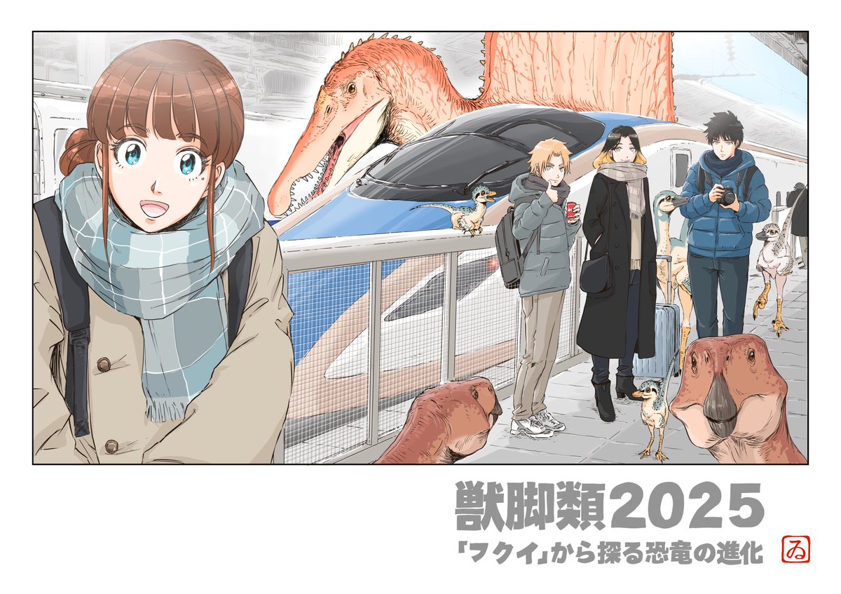 福井県立恐竜博物館開館25周年おめでとうございます。また獣脚類2025の開幕もおめでとうございます㊗️新幹線に乗ってスピノサウルス見に行きたいなぁ。（イラストは冬服ですが）
