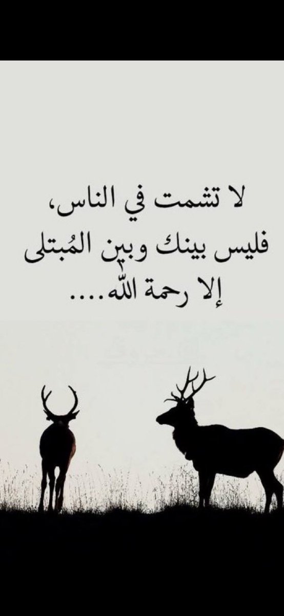 لاتشمت في الناس