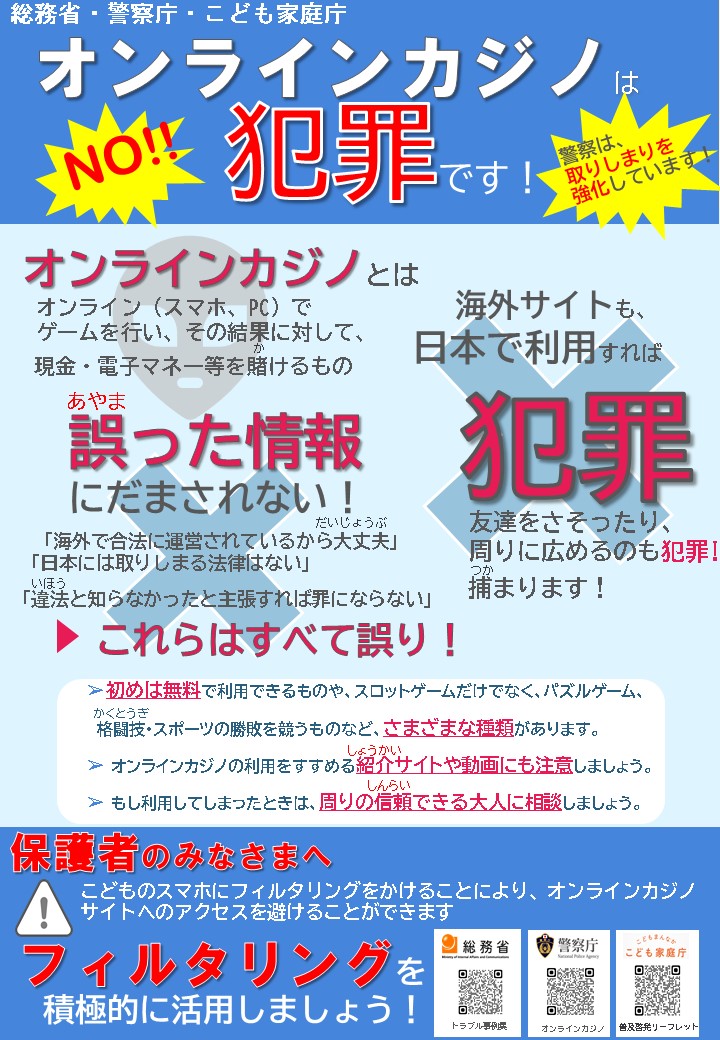 誤った情報にだまされない！
オンラインカジノを利用した賭博は犯罪です！
＃オンラインカジノ ＃オンカジ ＃アフェリエイト
＃ボーナスコード ＃暗号資産 ＃入金不要ボーナス
