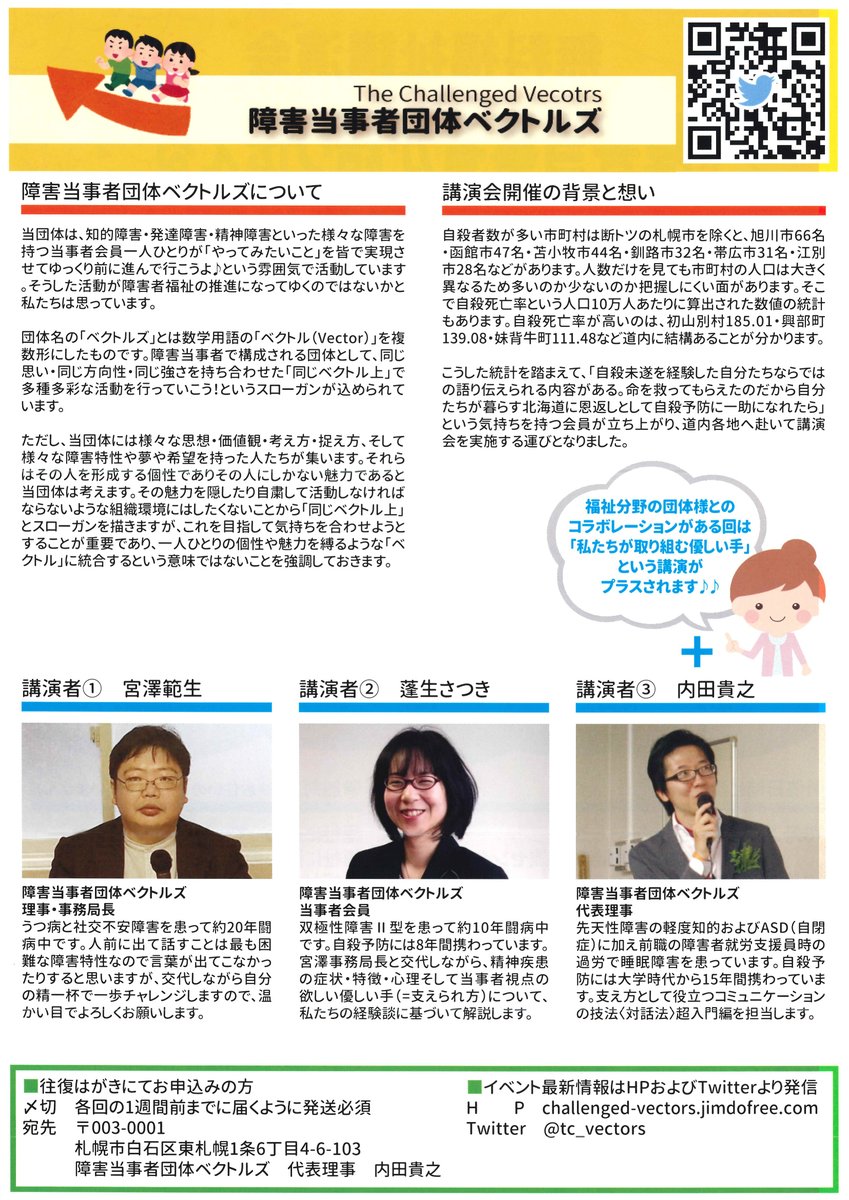 【講演会のご案内】 
室蘭NPO支援センター(#ボランティア センター登録団体)からのお知らせ
「障害当事者が語り伝える自殺未遂経験談と欲しい優しい手」

日時　7月26日(土)14:00～16:00
参加は無料です
※要事前申込み

詳細は下記チラシをご覧ください↓

#室蘭
#室蘭社協