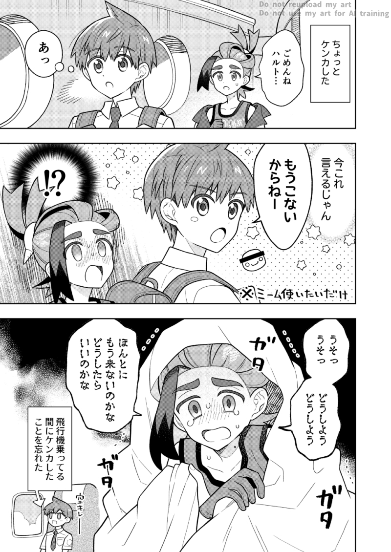 nk_tii_to's tweet image. ハルスグ　すごく些細なケンカ