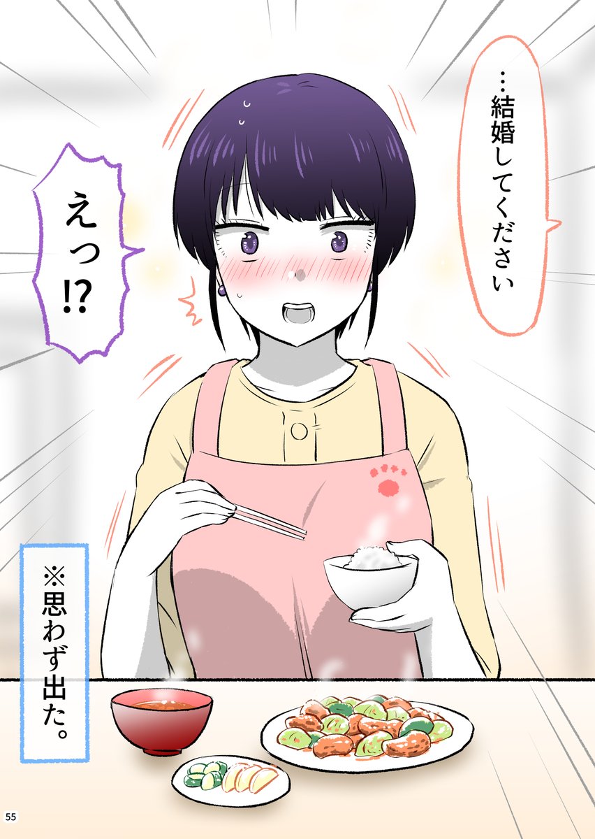 家に来た職場の先輩に思わずプロポーズ(0/3) 