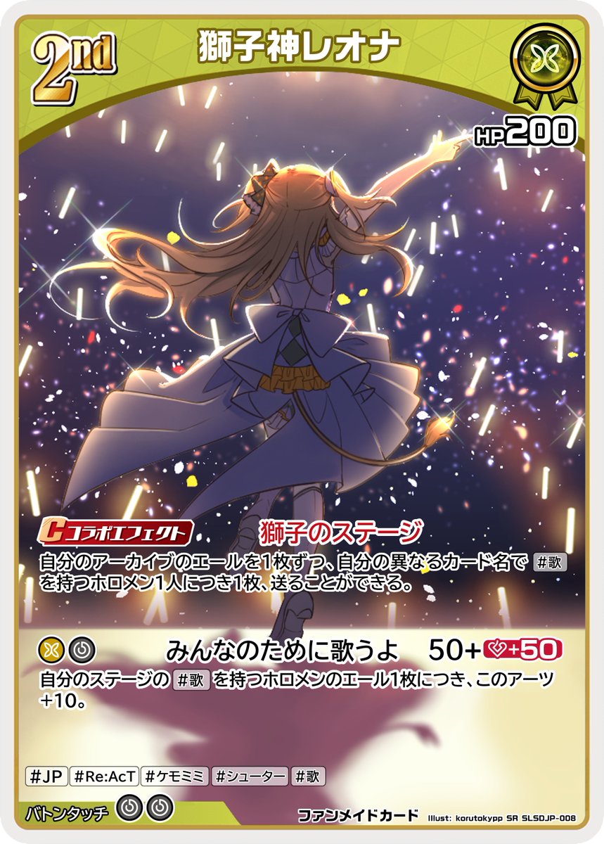 Mrick_G_JP's tweet photo. ⚠️ ファンメイドカード ⚠️

Hololive OCG x 獅子神レオナ (Re:Act)

獅子神レオナ - 上級スタートデッキ 🦁🐾🌻
新カード公開 (8/9) 

🎨Illustration : @nekokitsune4242
#ホロカ #ホロライブ #HololiveOCG #レオナアート https://t.co/DhMQSIUwv5