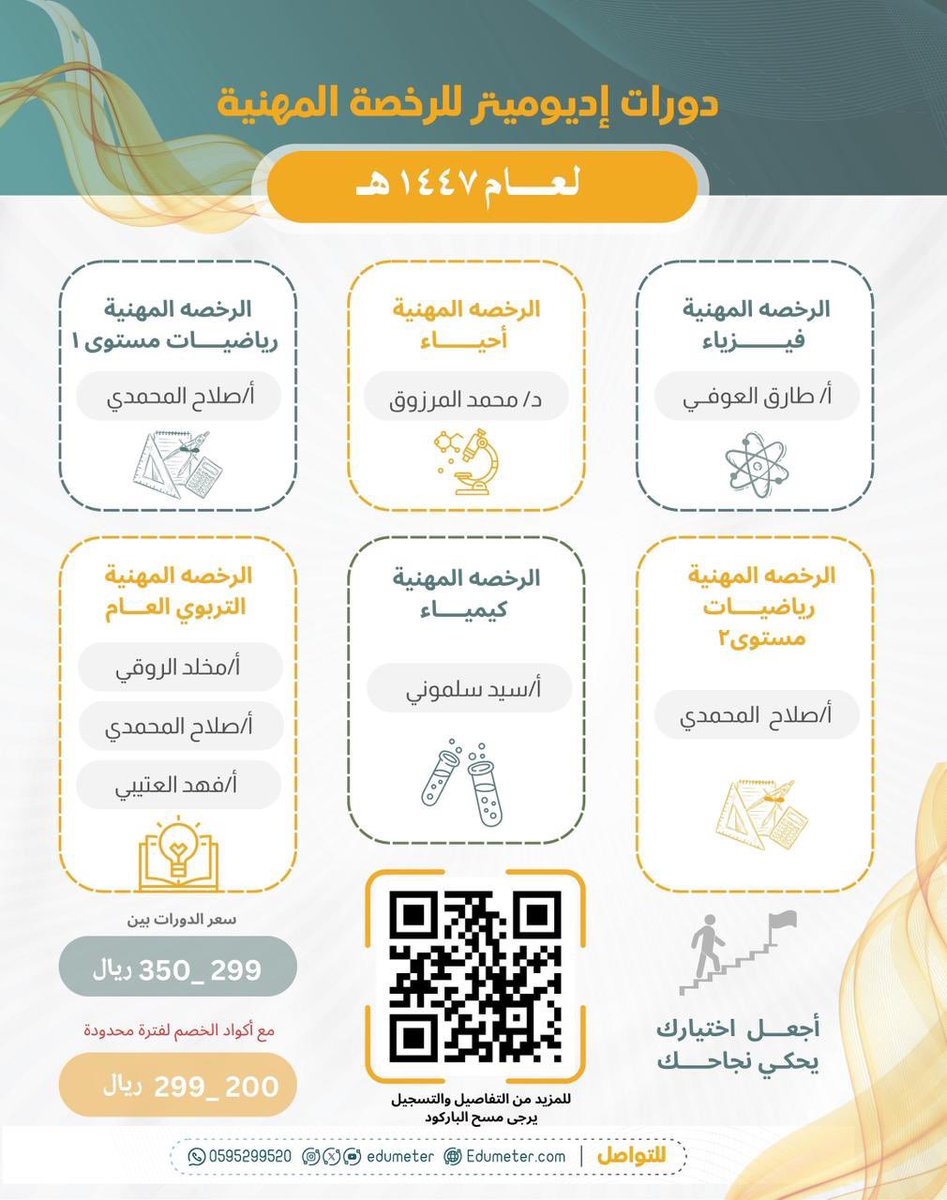 EdumeterMath's tweet photo. 🎯 بتختبـر الرخصــة؟  
وتتمنى ترفع نقاطك أو حتى تحصل على الترقية؟
لا تشيـــل هـم!

🚀 منصة أديوميتر مجهزين لك دورات مركّزة، شاملة، ومبسطة توصلّك 
للدرجة اللي تتمناها  ، متقدم أو خبير 👩🏻��💻👨🏻‍💻

اضغط واشترك الآن 👇
https://t.co/8YLPXotvvz

#اكاديمية_اديوميتر
#الرخصه_المهنيه https://t.co/l26yIXOoeL