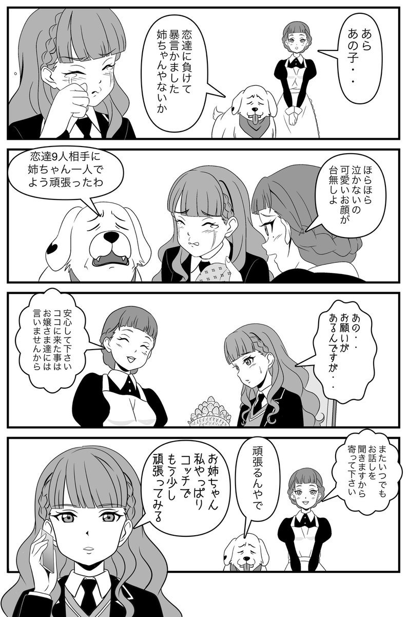 hideyoshi0808's tweet photo. 「マルガレーテがLiella!に負けた日🦋」

#Liella 
#lovelive #ラブライブ https://t.co/Bkjr6KA1lW