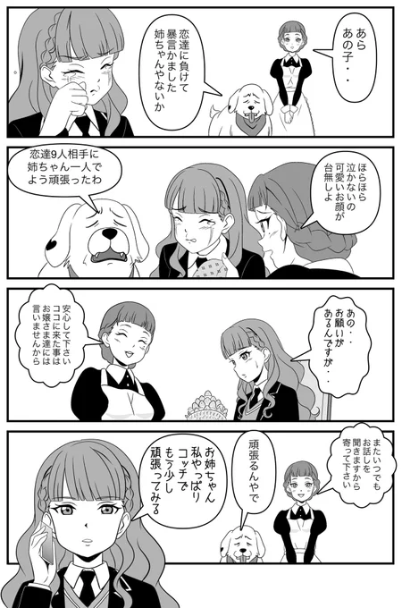 「マルガレーテがLiella!に負けた日🦋」

#Liella 
#lovelive #ラブライブ 