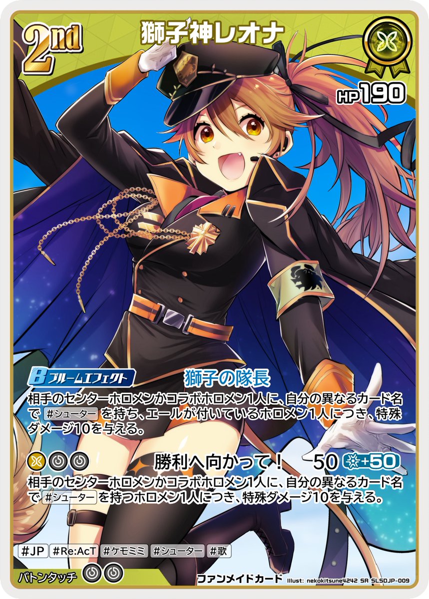 Mrick_G_JP's tweet photo. ⚠️ ファンメイドカード ⚠️

Hololive OCG x 獅子神レオナ (Re:Act)

獅子神レオナ - 上級スタートデッキ 🦁🐾🌻
新カード公開 (9/9) 

🎨Illustration : @korutokypp
#ホロカ #ホロライブ #HololiveOCG #レオナアート https://t.co/sGqGkJPKwR