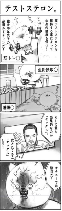 テストステロン。 