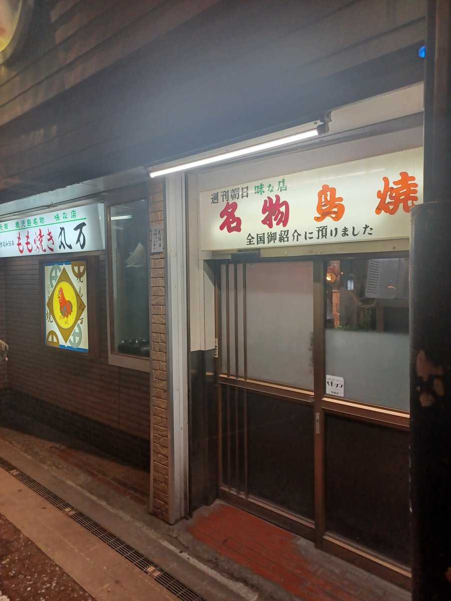 ridergameyu's tweet photo. #丸万元祖焼鳥
https://t.co/Fm3SvlnOfm
#遊のグルメ記録
#遊の酒記録
#小正醸造
#小鶴
#晩酌
#鹿児島 https://t.co/0BTOUzrQgE