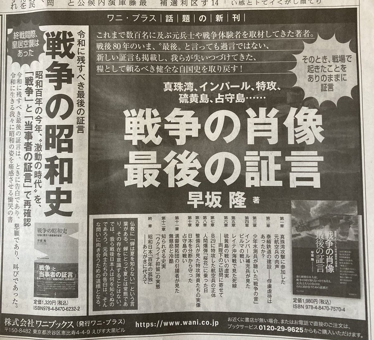 dig_nonfiction's tweet image. 本日の産経新聞に拙著の広告が掲載されております。