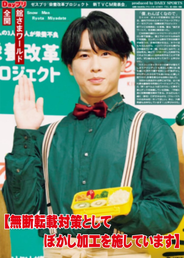 Dayプリ 推し活情報📸】 Snow Manの宮舘涼太が、都内で行われた