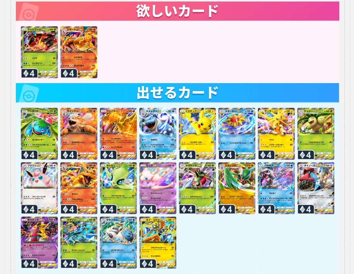 Py5Cr's tweet photo. どなたか交換お願いします！
フレンドコード4212426054156830
#ポケポケ #ポケポケ交換 #交換 #ポケポケトレード #ポケポケトレード募集中 #トレード https://t.co/j8SezLLOWE