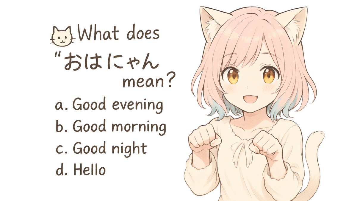 what does “おはにゃん” mean?
a. good evening
b. good morning
c. good night
d. hello

comment your answer! 📝

#japanesequiz #learnjapanese #nihongo #japanesevocabulary #japaneselanguage #catgirl