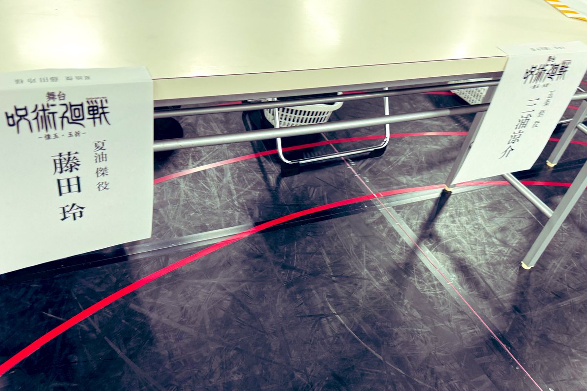 ﾟзﾟ)ﾉおはモニ♪
昨日は #じゅじゅステ 新作の顔合わせと本読み。なかなかのカロリーでしたが、皆様の声で聴くとワクワクが止まりませんでした！
今日からミザンス付けの毎日。
#夏油傑 として、親友と精進致します。
さ、雨に気をつけつつ、
共に一日牙ンバ狼絶🐺
#fujitaray #dustz