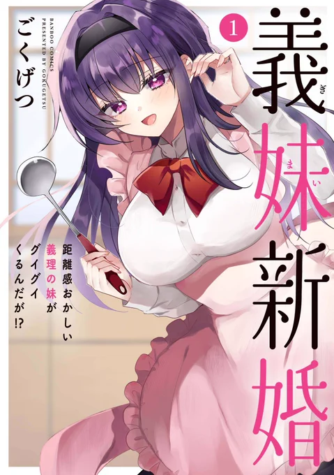 ①巻書影でてました❣️8/16発売です🌟

↓ゲーマーズさんでタペストリー付き限定版も予約受付中です🙇‍♀️
https://t.co/wWodTKES3j 