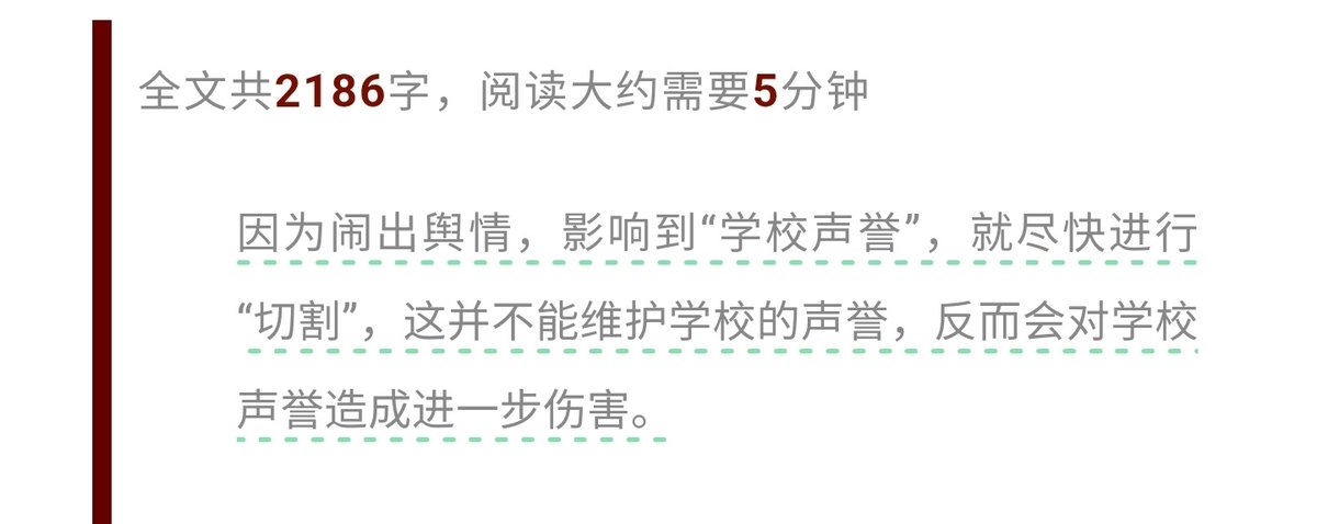 不理解网上大量自以为是的道德，如何界定道德与法律的边界不应该被个人意志左右，道德上你可以谴责，这是你的个人行为，但学校处罚过重就是处罚过重，这是依法治国的纲领性问题。中国的大学或任意机构组织都不应该因为觉得丢了面子就急于甩清关系随意处罚，此种不顾法律急于甩关系的行为才真“有损国格”