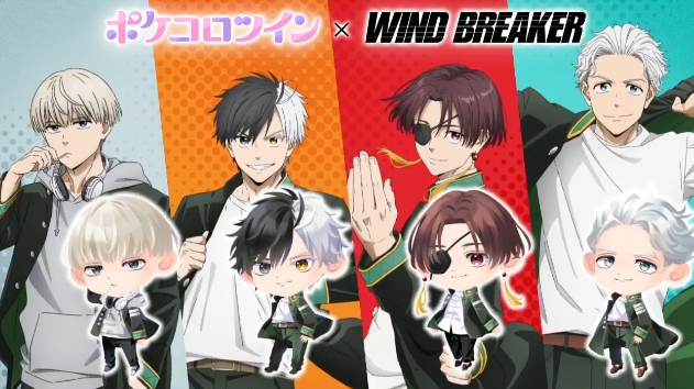 着せ替えゲーム「ポケコロツイン」×WIND BREAKER コラボ 開催 期間：7