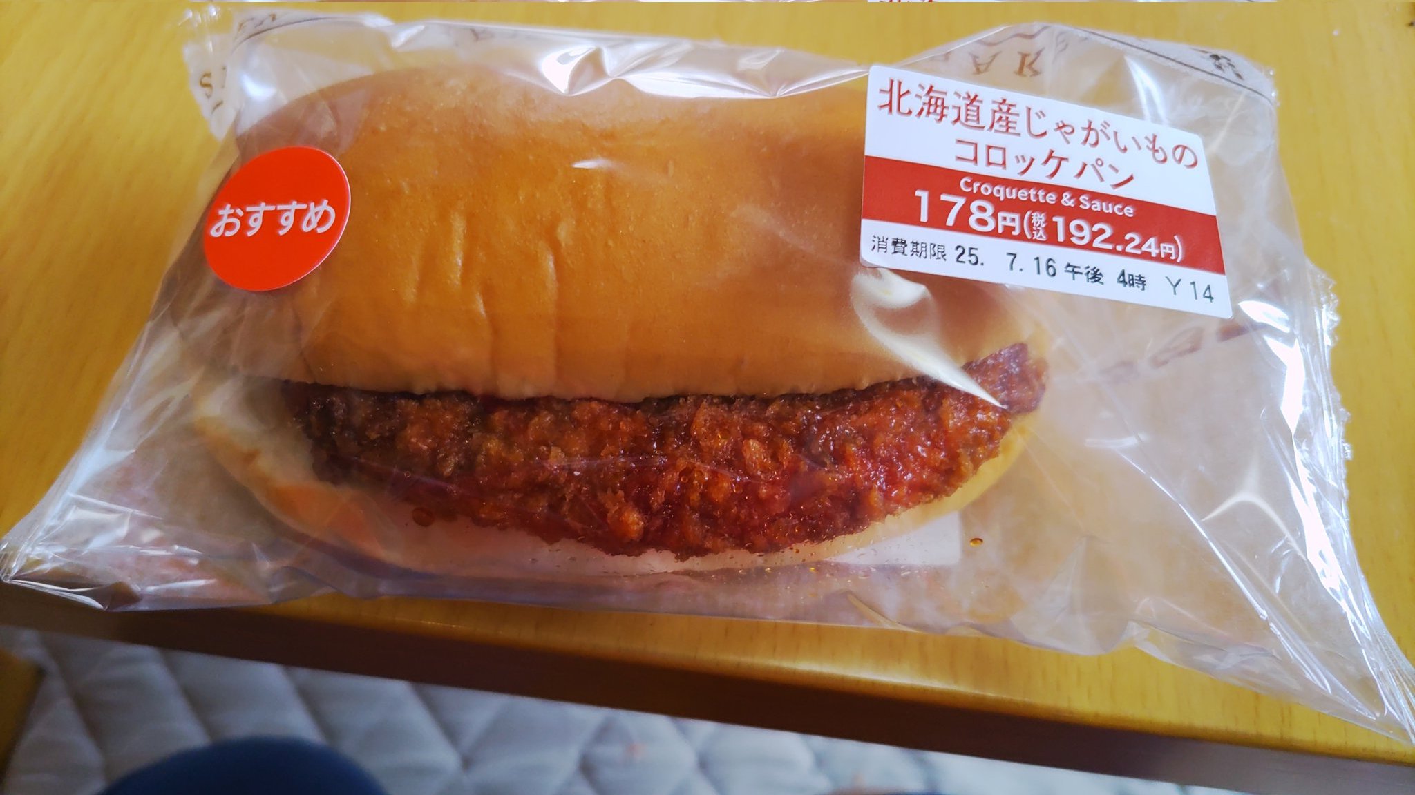 コロッケパン Amazon.co.jp: ヤマザキ 大きなコロッケパン : Food, Beverages