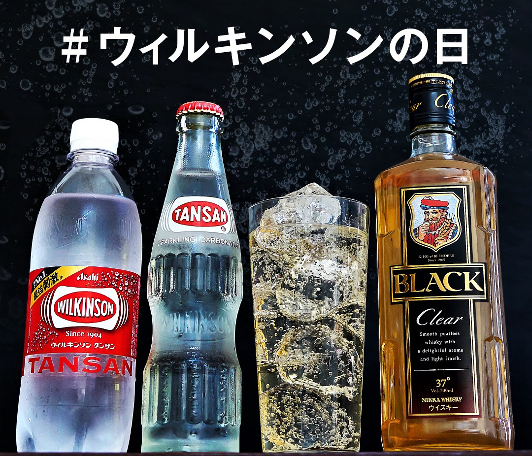 nikka_jp's tweet image. 7月15日は #ウィルキンソンの日!ブランドの創始者、ジョン・クリフォード・ウィルキンソン氏の誕生日じゃ!
💥「刺激、強め。」でキレがいい「ウィルキンソン タンサン」は家飲みにはもちろん、数多くのプロ・バーテンダーにも愛用されておるぞい!今夜は🧊キンキンに冷えたハイボールで乾杯じゃな!