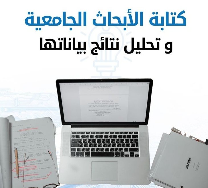 وجهتك الأولى لخدمات الأبحاث القطرية والخليجية!

تقدم مكتبة أبحاثك كل ما تحتاجه من دعم في إعداد وتنسيق الأبحاث:
🔬 أبحاث علمية أبحاث نظرية
 مراجع حديثة خدمات احترافية وسريعة
 الخليج.
📞 للتواصل: wa.me/+96566169001
#كاريزما4
#ليت_تسمحلي
 #بوح_آخر_الليل #حبيت_اقول