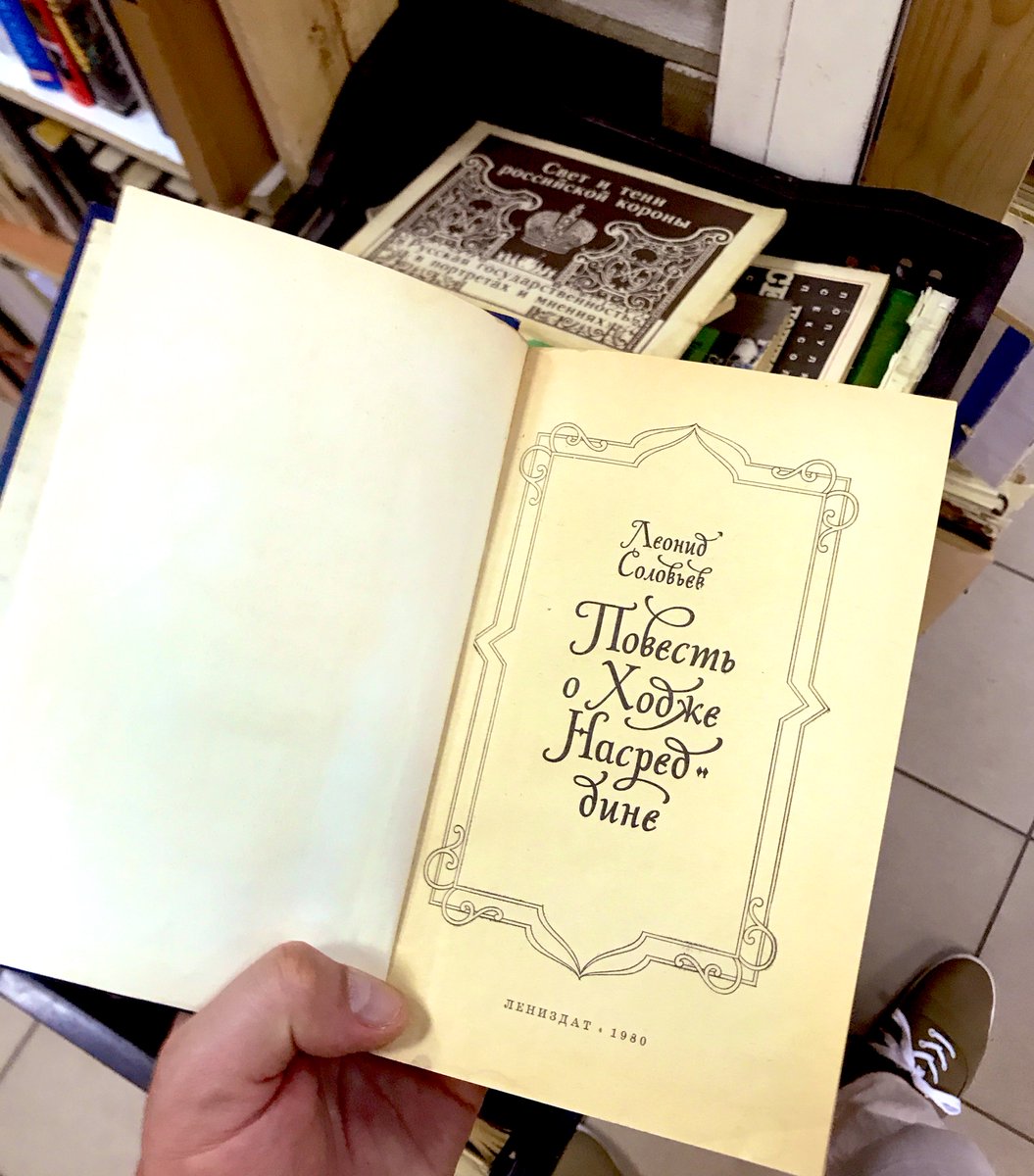 eray_akcay_eray's tweet image. 📚 Leonid Solovyov, Nasreddin Hoca Hakkında Hikayeler, Lenizdat 1980.