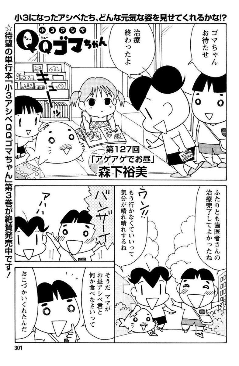 Morishita_oop's tweet image. 「小3アシベ QQゴマちゃん」掲載の漫画アクション本日発売!表紙はえなこさんです。
今回はアシベとまおちゃんが二人で町中華に行くお話。
@manga_action
#小3アシベ
#QQゴマちゃん